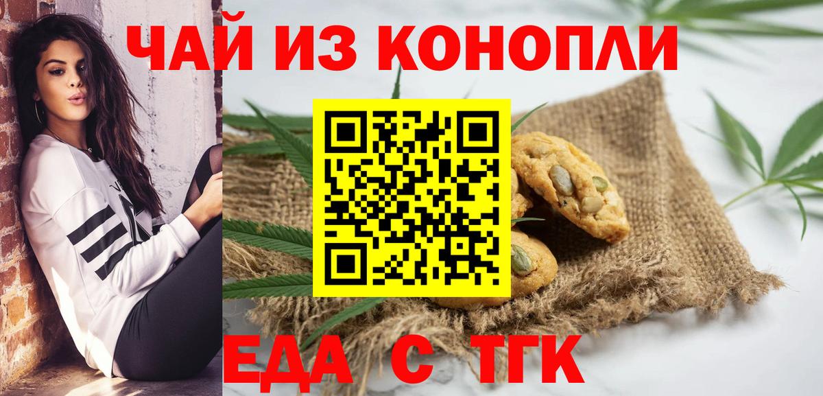 Еда ТГК конопля  Вход с VPN  Старая Купавна 