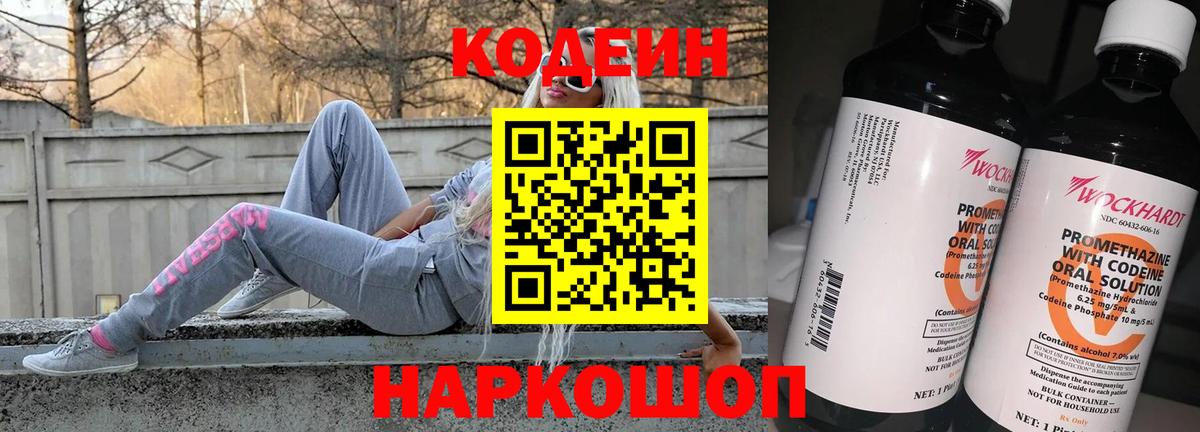 Старая Купавна  Кодеиновый сироп Lean напиток Lean (лин)  Вход с VPN 