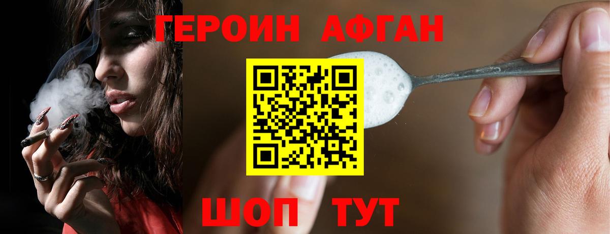 Героин гречка Старая Купавна