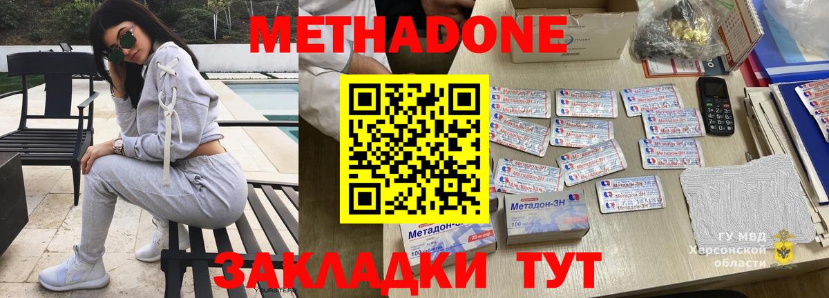 Старая Купавна  МЕТАДОН белоснежный  МЕТАДОН мёд  Вход с VPN 